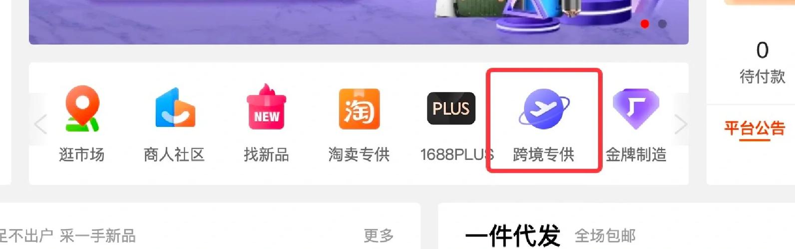 淘货源官网缩略图