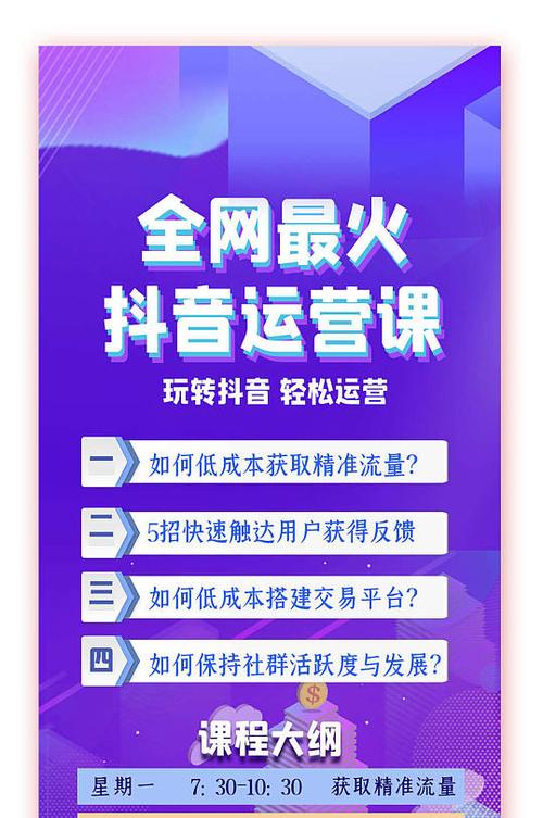 抖音免费全套课程图标