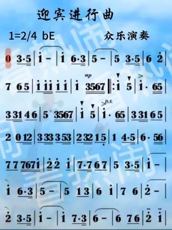 牧心电子琴欢迎进行曲