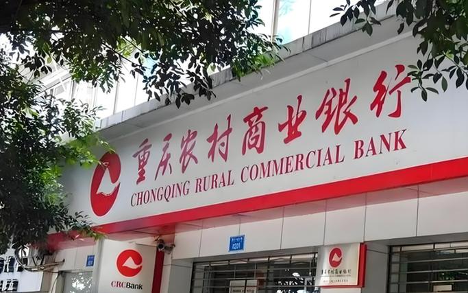 重庆农商行属于什么银行