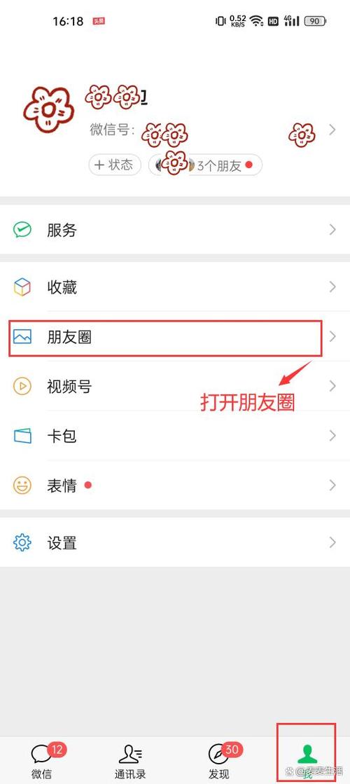 怎样删除微信朋友圈的全部内容