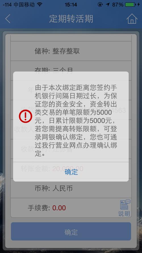 网上银行可以定期转活期吗