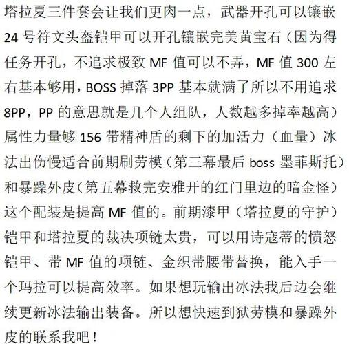 暗黑2冰法最强装备缩略图