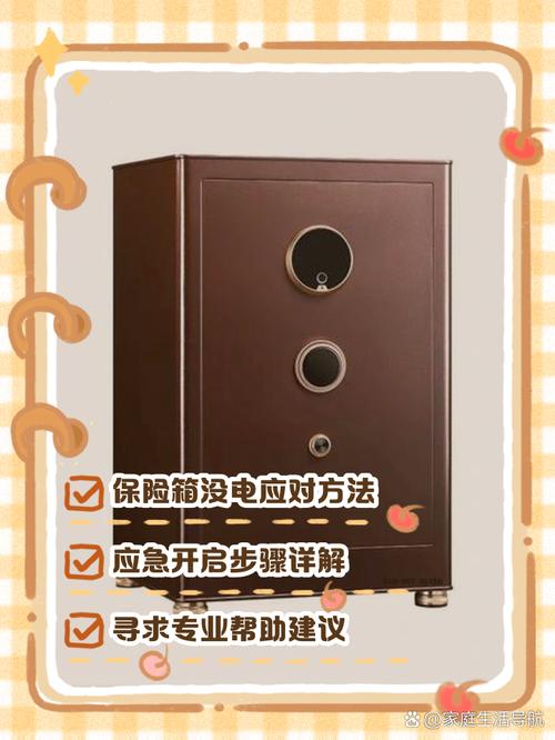 威盾斯保险柜打不开怎么办缩略图