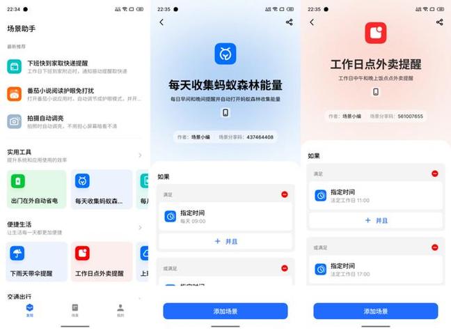 场景助手安装在哪