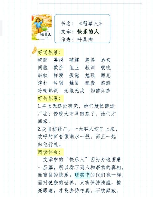《稻草人》阅读测试题(含答案)图标