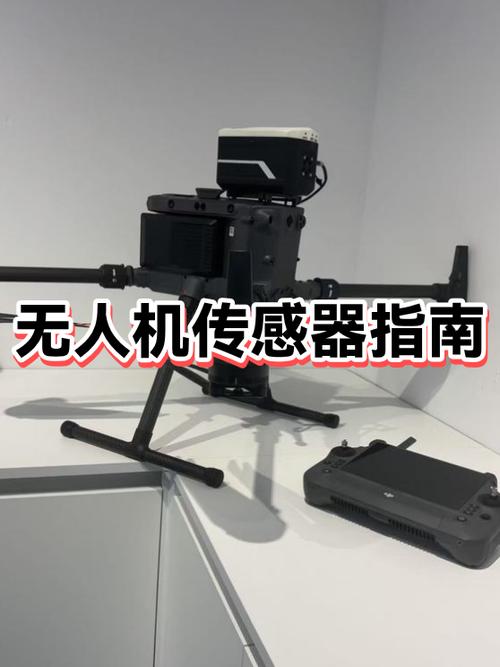 无人机传感器有哪几种缩略图