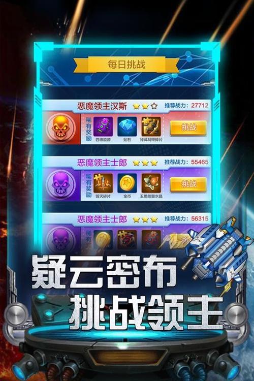雷霆飞机大战无限金币钻石版缩略图
