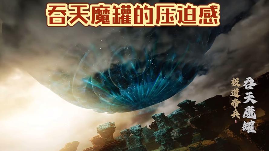 吞天魔体