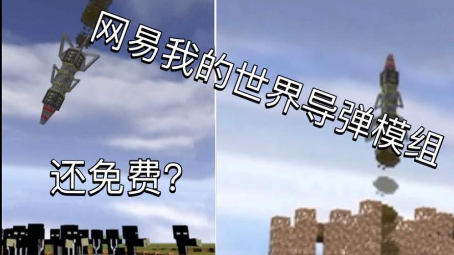 我的世界免费导弹模组缩略图