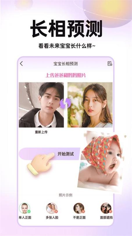 免费父母照片合成宝宝照片的软件缩略图