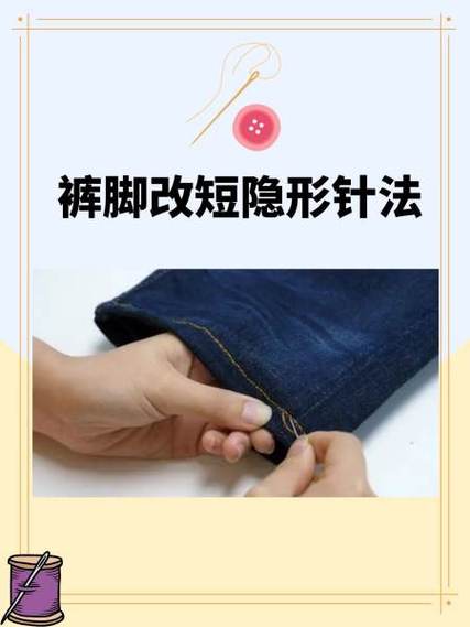 手工缝裤脚边针法隐形缩略图