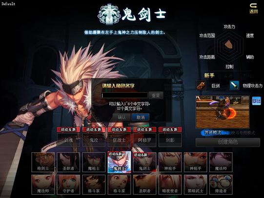 dnf怎么创建角色