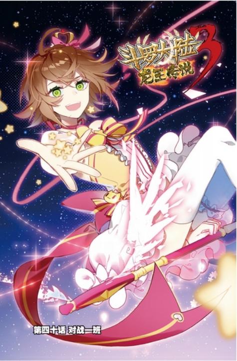 斗罗3漫画全集免费缩略图