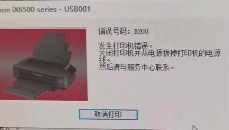打印机显示扫描仪错误缩略图