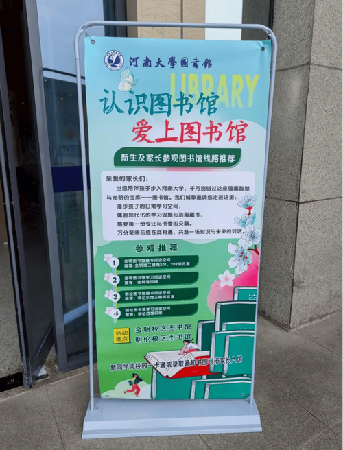 图书馆宣传单
