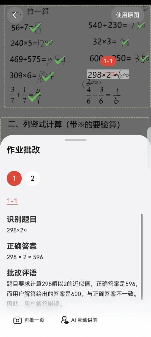 兼职批改作业缩略图