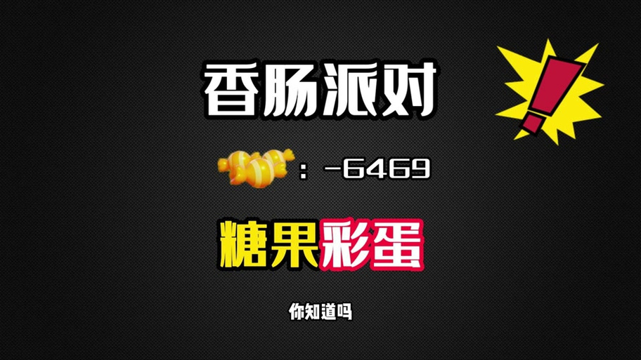 老福特怎样免费解锁彩蛋