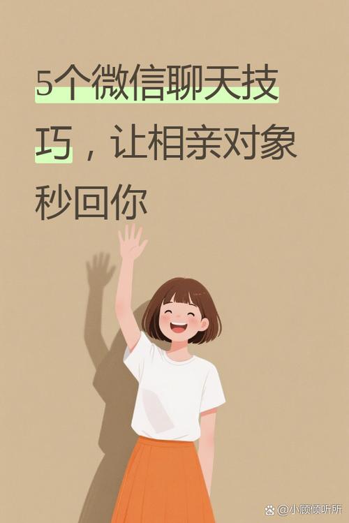 怎么加相亲对象微信缩略图