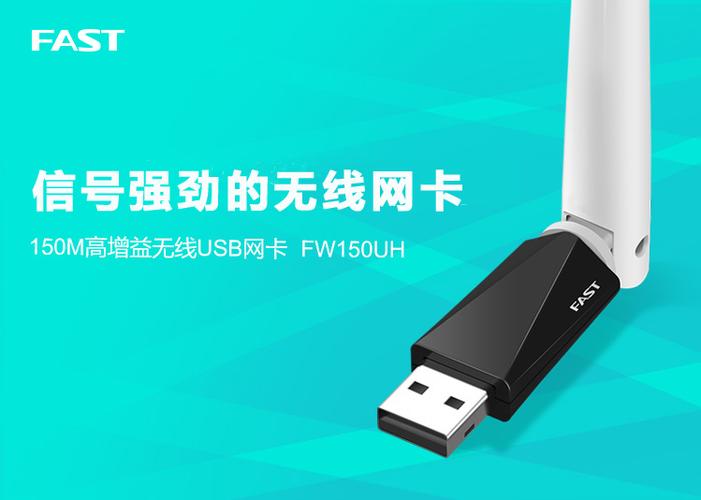 fast驱动无线网卡驱动下载缩略图