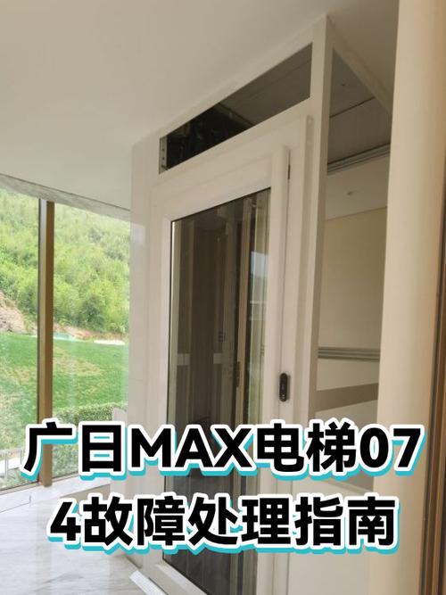 广日max电梯故障清除缩略图
