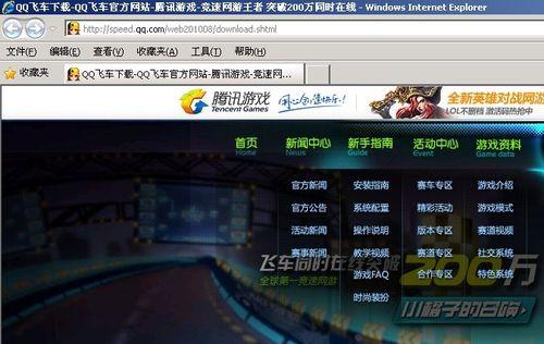 qq飞车电脑版怎么安装缩略图