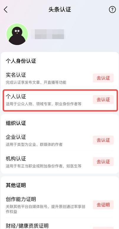 本人认证