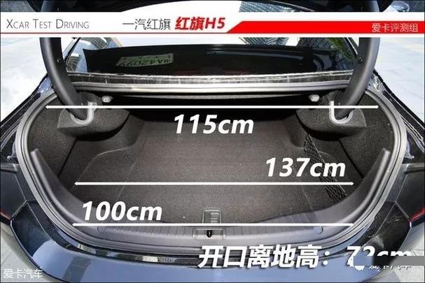 红旗h5后备箱能承受多重