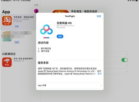 百度网盘有平板版本吗