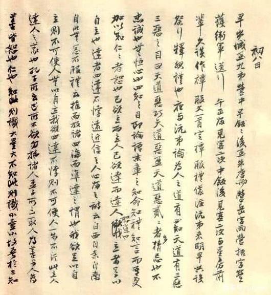 曾国藩是怎样写日记的图标