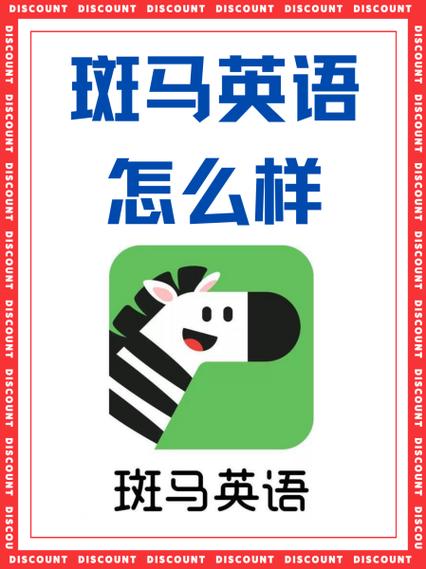 斑马英语官网缩略图