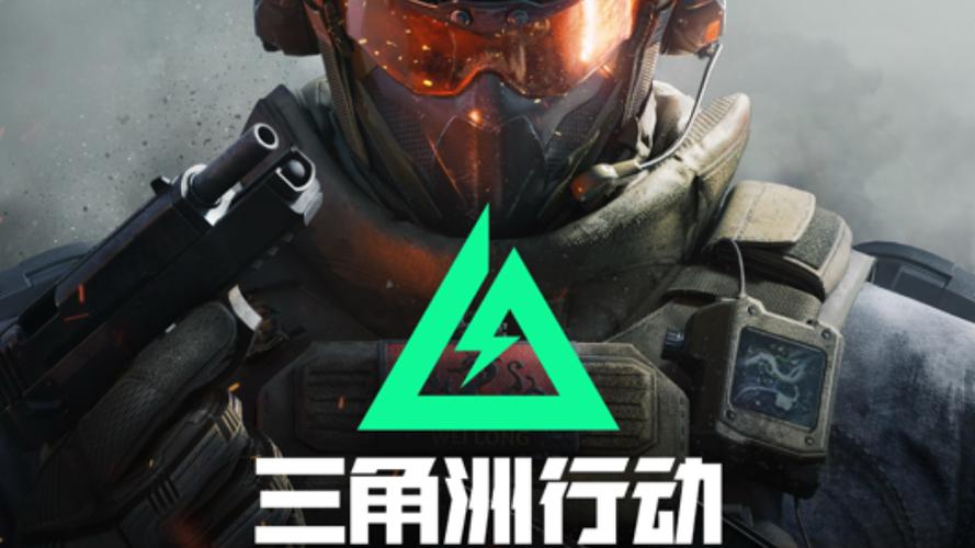 正版三角洲行动下载安装