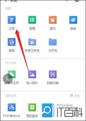 手机上怎么转word文档图标