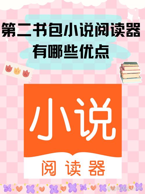 第二书包小说网旧网址游戏截图