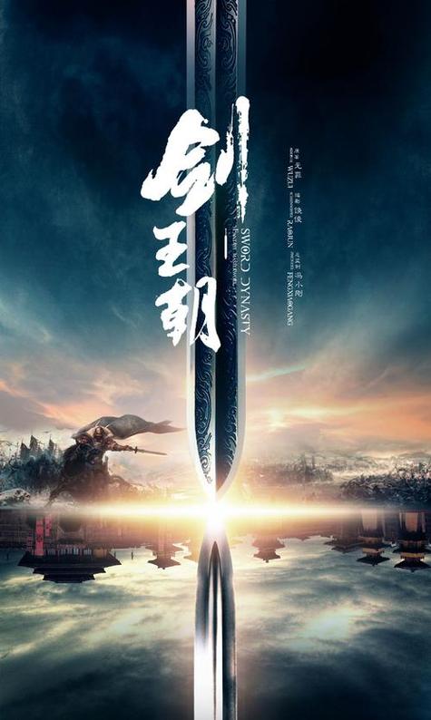 剑王朝小说缩略图