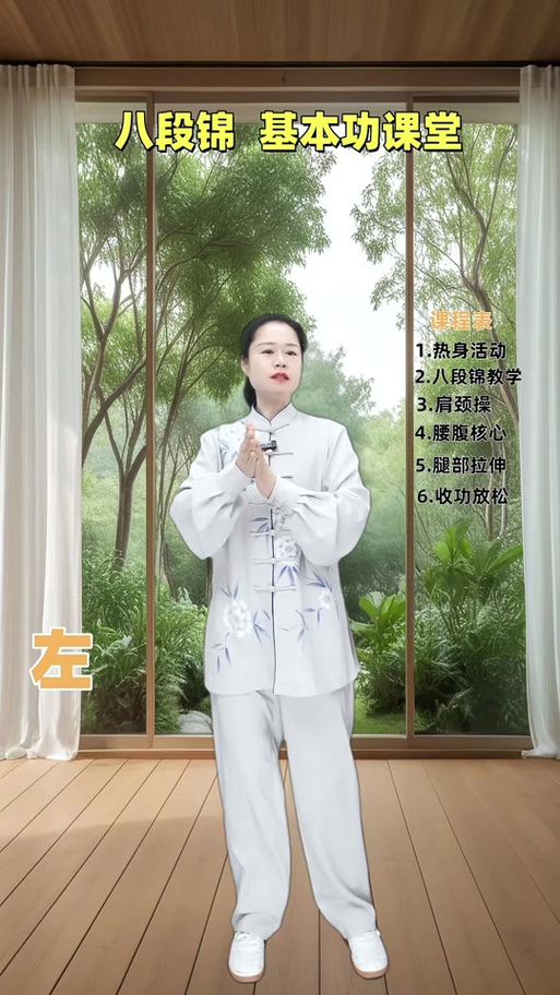 六段锦视频缩略图