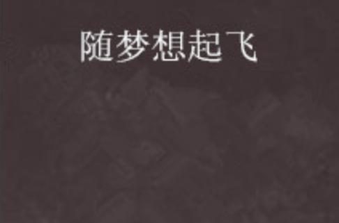 起飞阅读