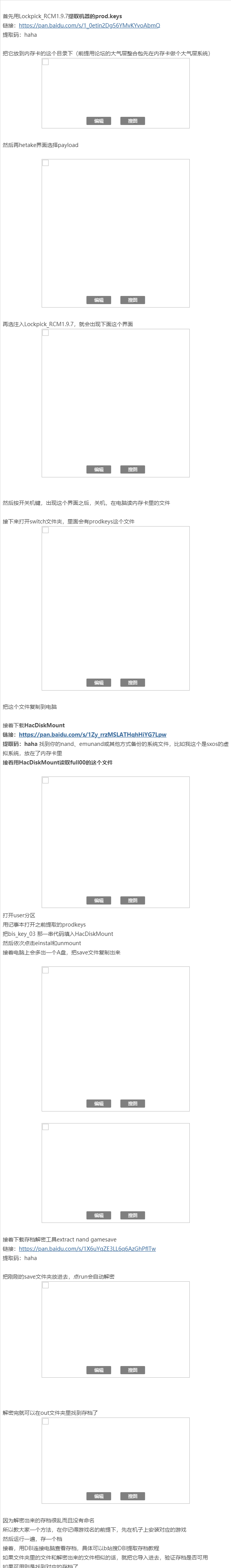 Switch存档导出缩略图