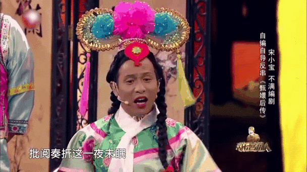 欢乐喜剧人宋小宝小品全集缩略图