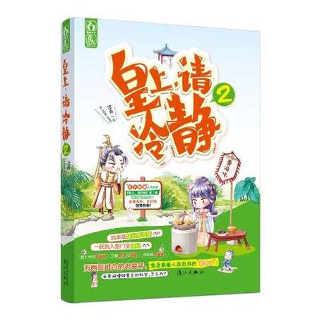 皇上,请冷静游戏截图