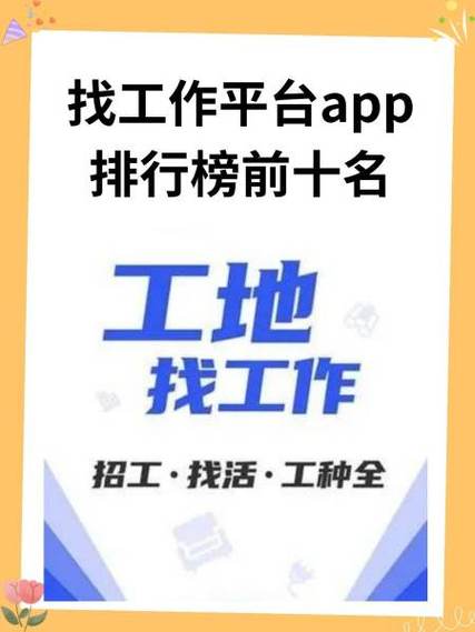 找工作去哪个平台比较好游戏截图