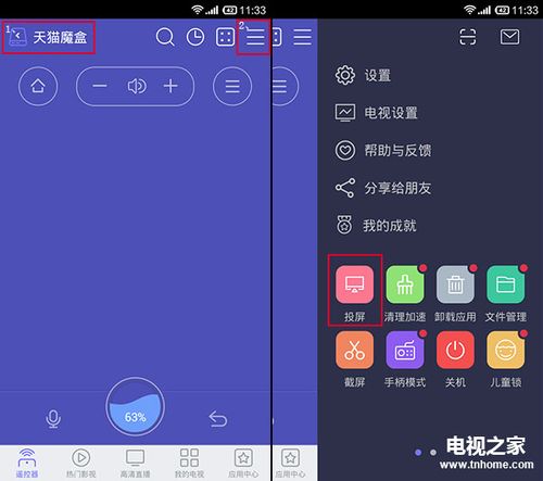 天猫魔盒app下载安装图标