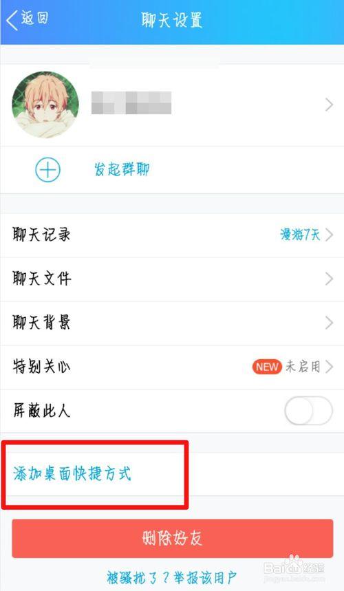 怎样把联系人添加到桌面缩略图