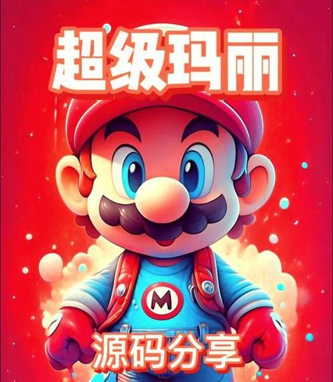 混合版超级玛丽手机版缩略图