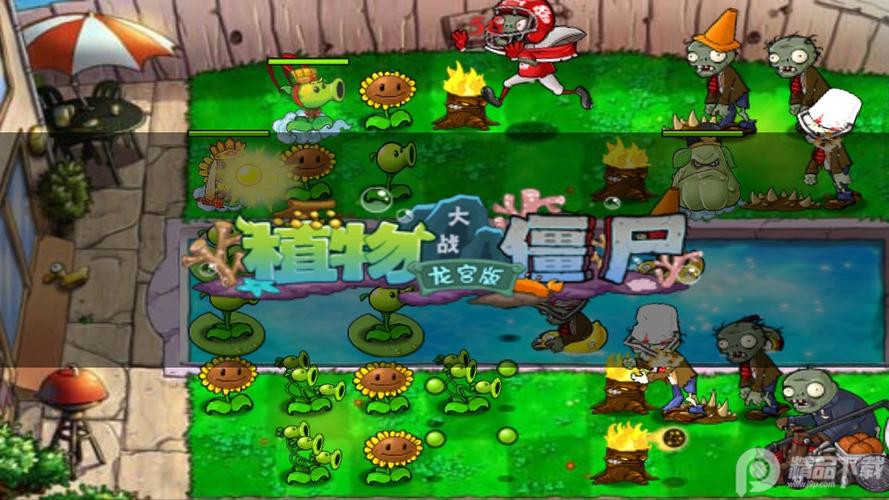 植物大战僵尸龙宫版内购破解游戏截图