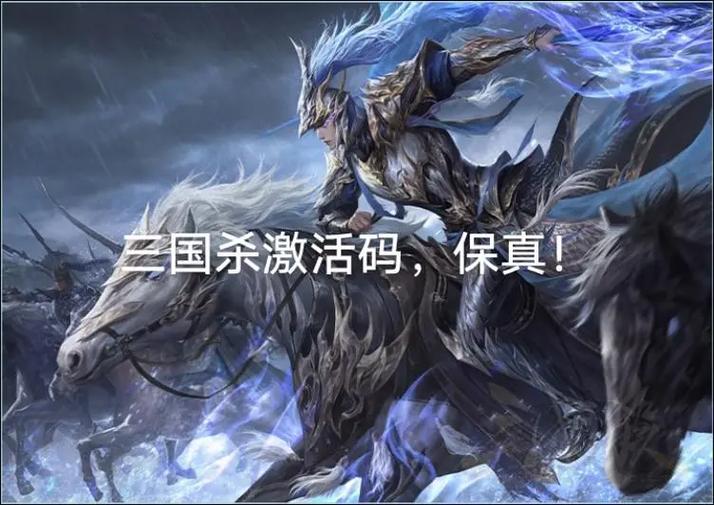 三国杀神将兑换码缩略图