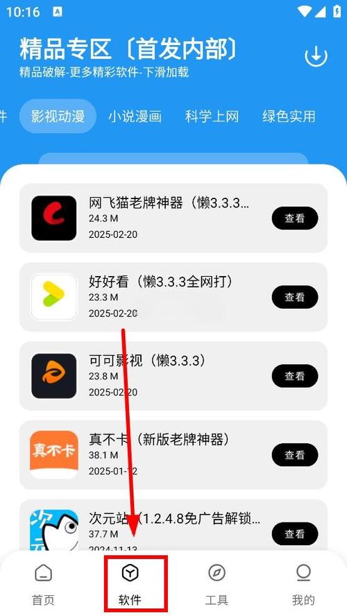 白羊app官方正版下载缩略图
