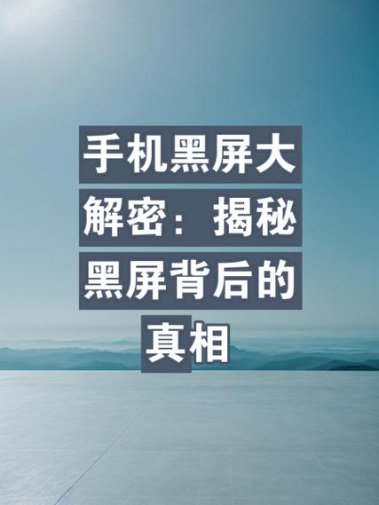 手机黑屏怎么传输数据到新手机上图标