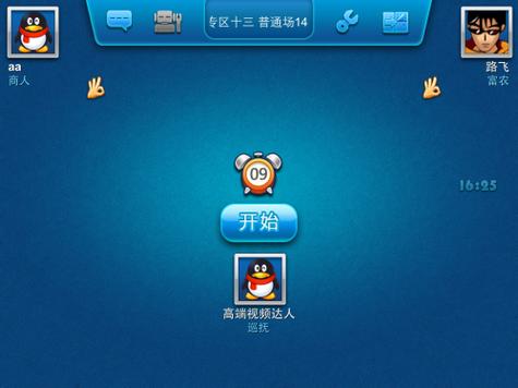qq斗地主免费下载缩略图