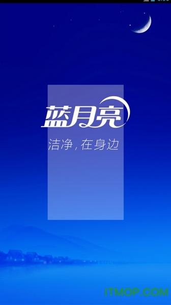 蓝月亮app官方免费下载游戏截图